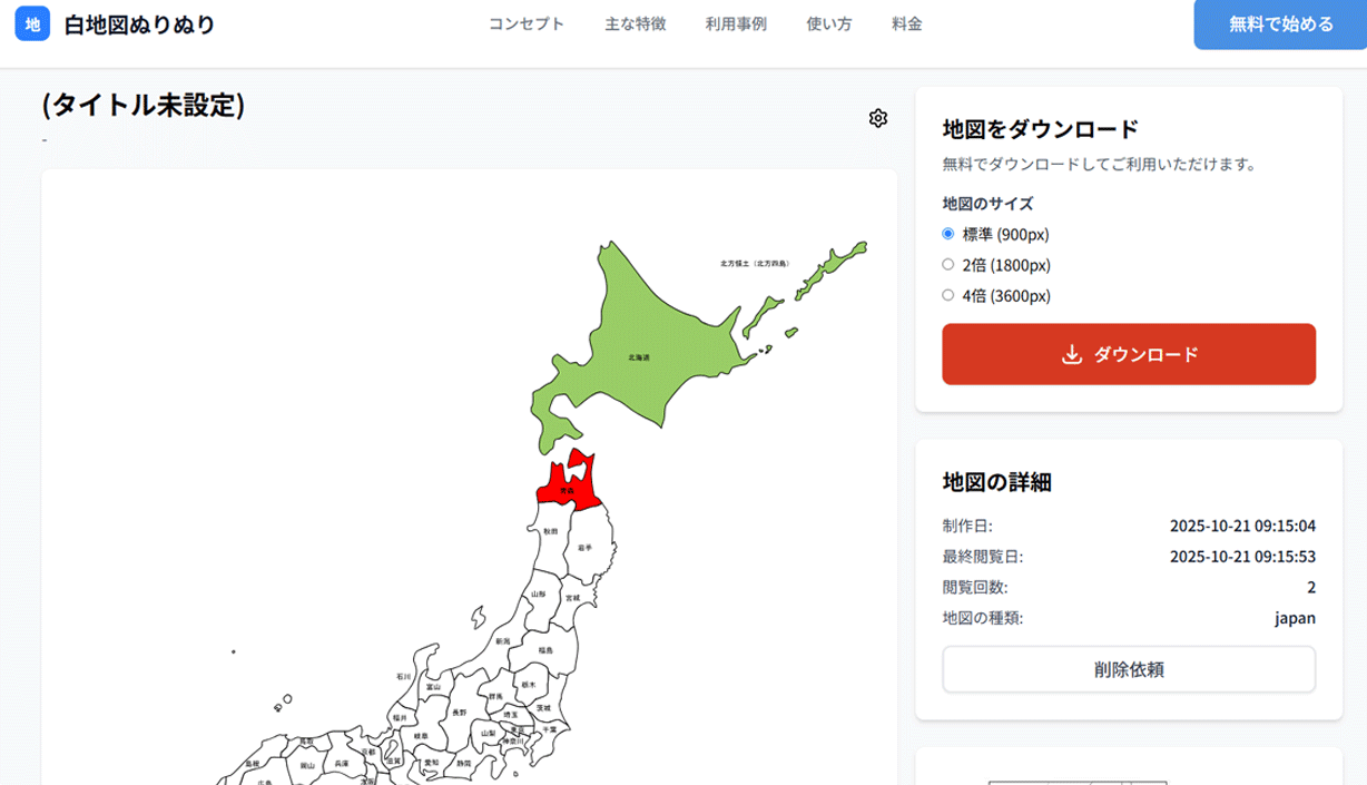 保存と活用の画面