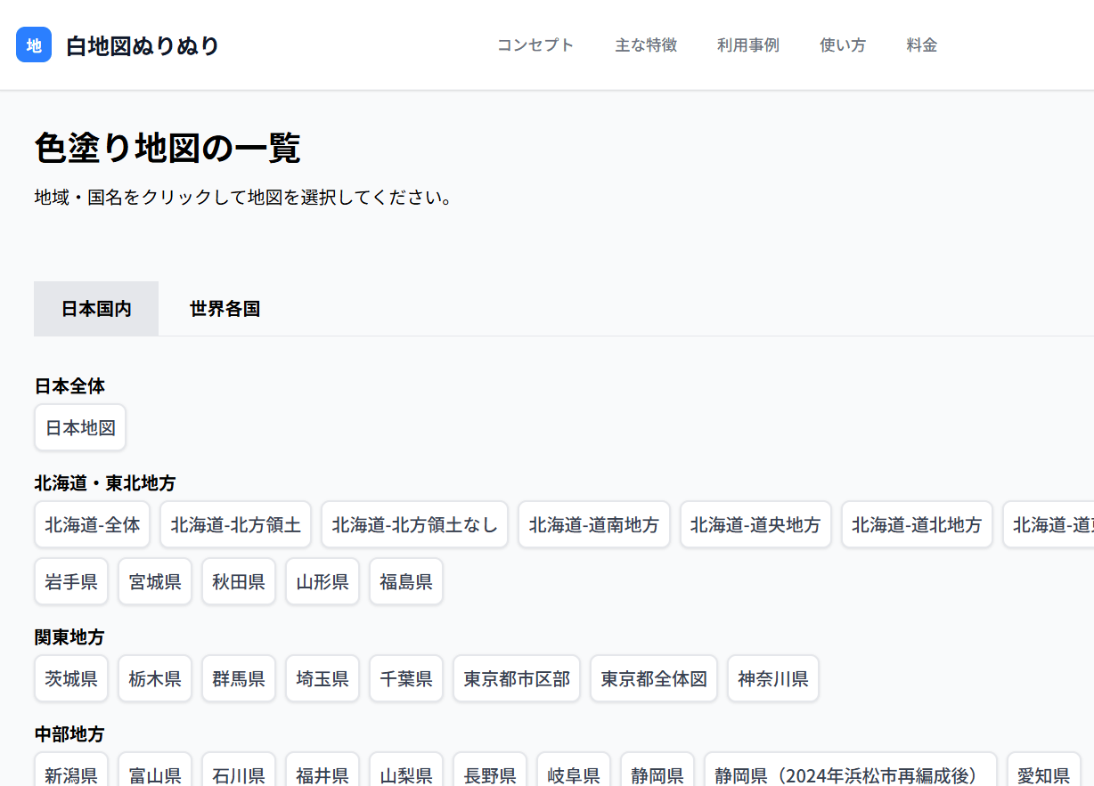 地図を選ぶ画面